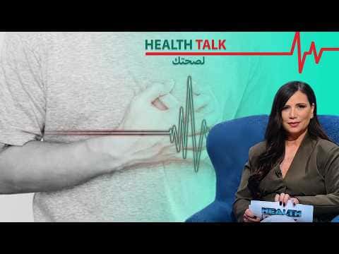 متى تكون اضطرابات قلبية خطيرة