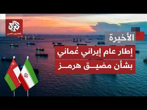 Iran-Oman talks advance regional impact