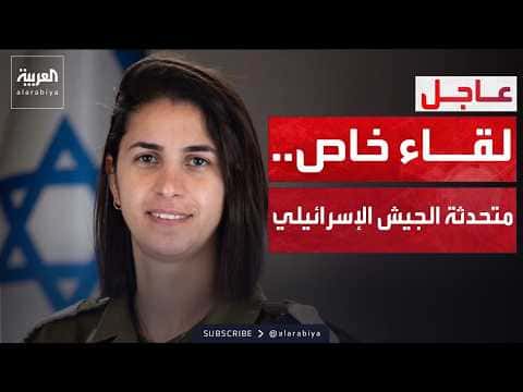 Israeli Army Spokeswoman on Iran Lebanon Gaza