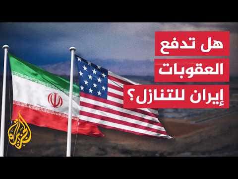 Washington Tightens Economic Pressure on Tehran