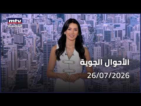 Prime Time News - 07/26/2026 Weather Update