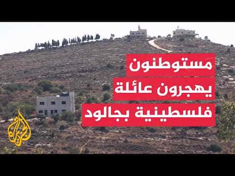 مستوطنون يهددون فلسطينيين بالإجلاء