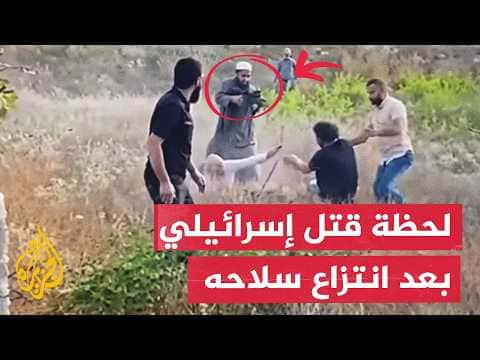 سيطرة فلسطينية على سلاح إسرائيلي خلال مواجهات