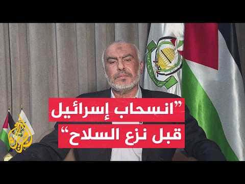 غازي حمد يؤكد انتظار انسحاب إسرائيل قبل نزع السلاح