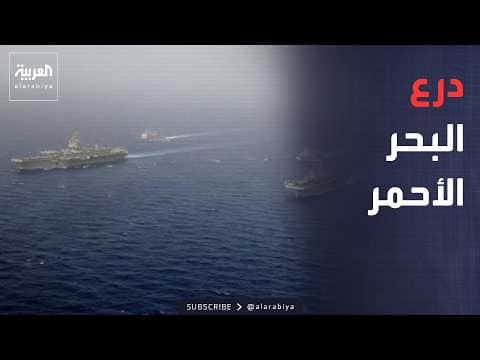 السعودية تؤسس تحالفًا بحريًا حاليا