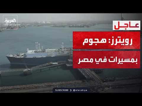 Reuters: Damage suspected at Damietta port tankers