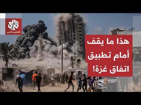 عقبات تنفيذ اتفاق ترمب في غزة