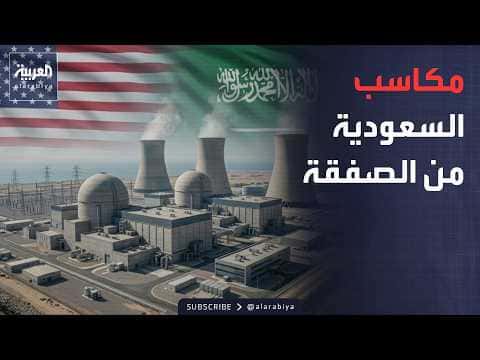 Saudi Arabia's Benefits from Nuclear Deal