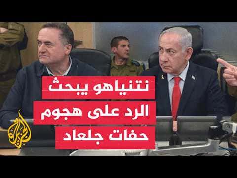 نتنياهو يرد على هجوم حفات جلعاد