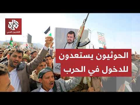 إيران ترفض عرض ترمب وناقش عراقجي مع الأميركيين والحوثيون يخططون للسيطرة على باب المندب