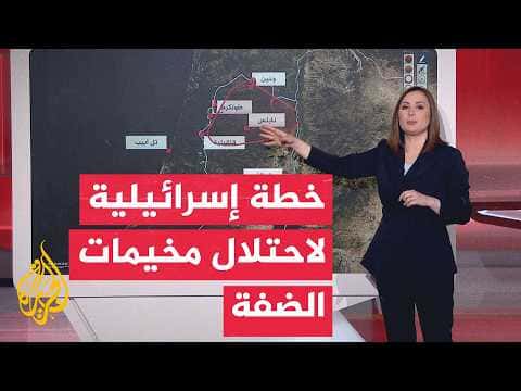 إسرائيل تستعد لزيادة العمليات بالضفة