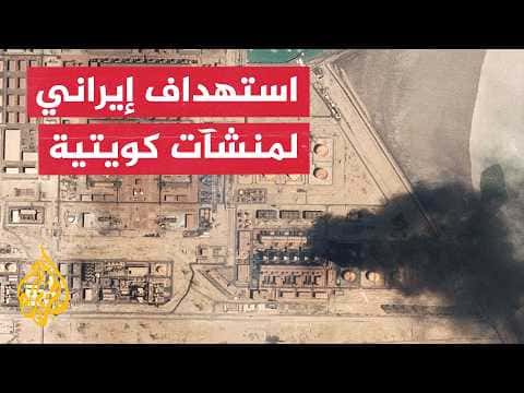 Kuwaiti Cabinet Condemns Iran's Aggression