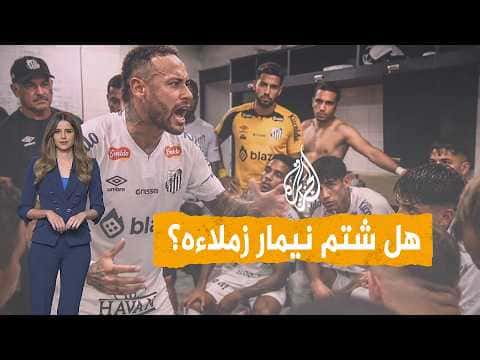 Networks | Neymar's Transition from Poker Celebration to Teammate Insults