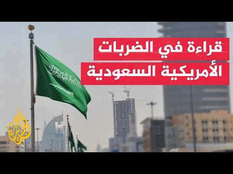 US-Saudi Attacks in Iraq and Their Significance