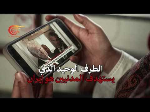 وثائقي ميناب ميناب Promo