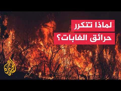 تصاعد حرائق المتوسط وانتشارها