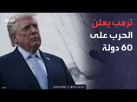 Arabic Weekend | Trump Reloads Trade War and Saudi-US Nuke Deal