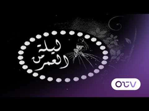 دليل فعال لتوفير وقتكم في تحضيرات العرس