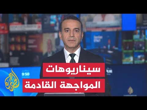 هل يحقق ترمب ونتنياهو نصر الحرب