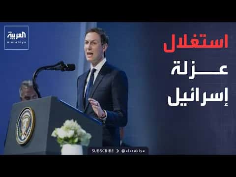 Kushner on Gaza Deal Imposition