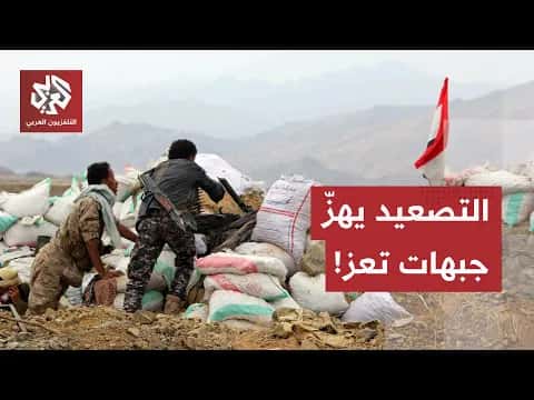 Taiz Battles Intensify from All Sides