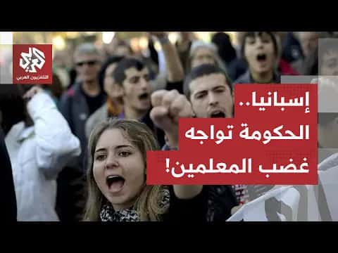 Madrid protests demand public education funding