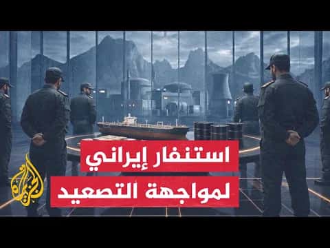 سيناريوهات المواجهة العسكرية وفرص الدبلوماسية في طهران