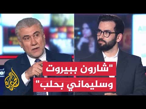 هل إيران توسعية أم لا  
نقاش حول نفوذ طهران