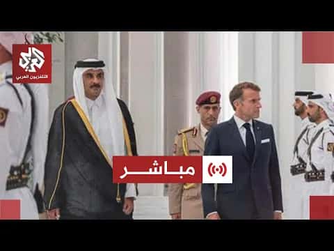 أمير قطر يرحب بماكرون في الدوحة