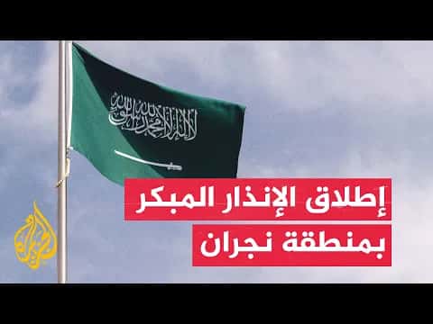 Saudi Civil Defense activates Najran early warning