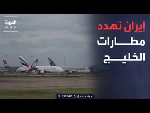 Iran warns of strikes on Gulf airports and pipelines
