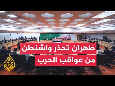 رئيس البرلمان الإيراني: الحرب لا تفيد واشنطن