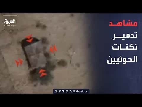 Drone strikes target Houthi vehicles in Al-Jawf