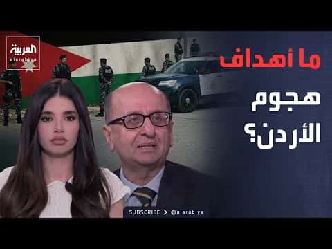 هجوم على كنيسة بالأردن وسميح المعايطة يوضح الهدف