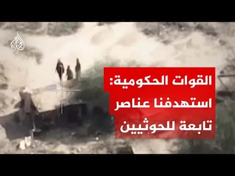 القوات الحكومية تستهدف الحوثيين في عملية فجر اليمن