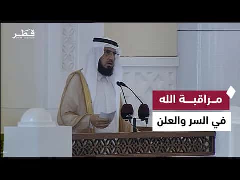 مراقبة الله وأثرها في صلاح القلوب