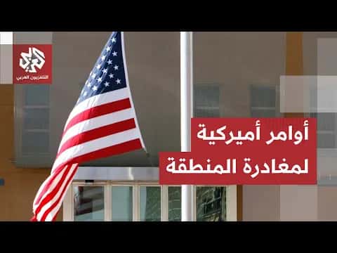 حوثيون يهاجمون حقل نفط سعودي والأميركيون يستعدون لرحيل