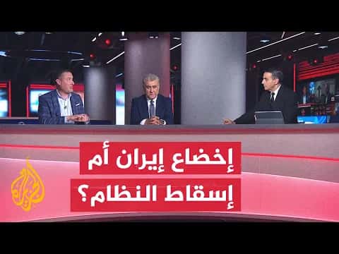 مداولات حول مستقبل نظام إيران