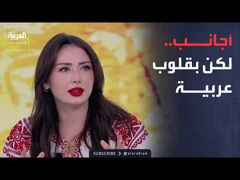 هل يكتسب الأجنبي الثقافة والانتماء العربي