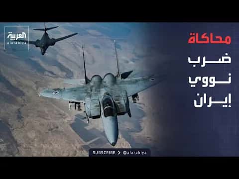حملة مناورات أميركية إسرائيلية فوق العراق