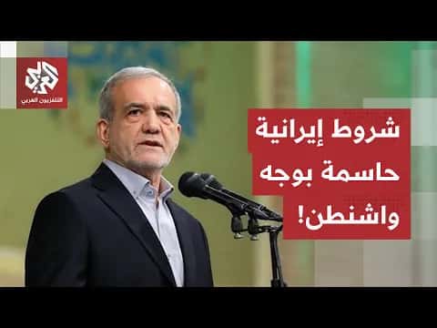 Iranian Conditions and Talks Details