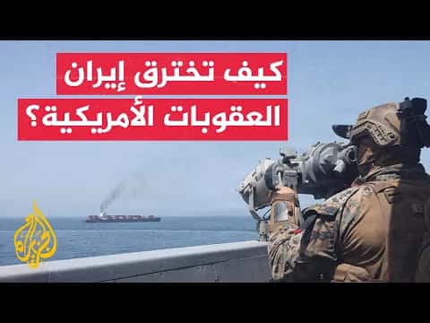 خبير إيراني يوضح أضرار حرب ترمب على أمريكا