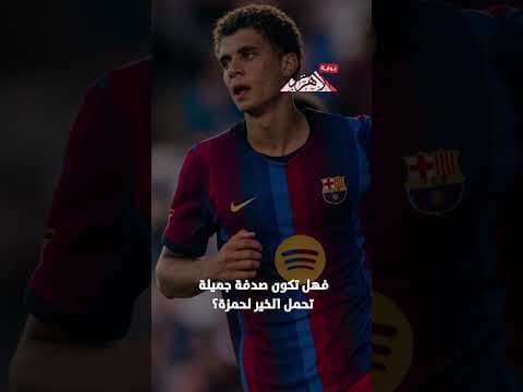 محمد صلاح وحمزة عبدالكريم يلتقيان بعد 10 سنوات أمام الأهلي