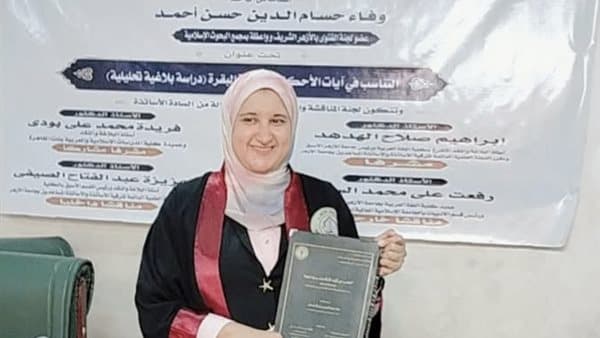 Dr. Wafa Hossam El-Din earns PhD in Rhetoric