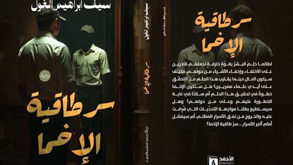 رواية مصرية تتفوق على العلم السويسري