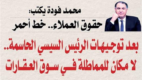Mohammad Fawda on Customer Rights