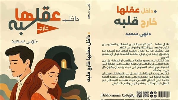 Noha Said's Book on Gender Gaps