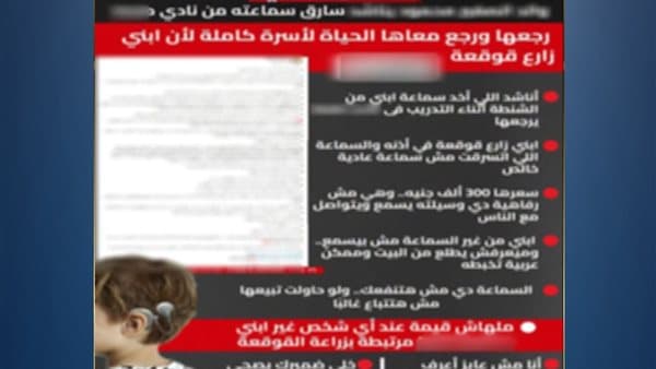 اكتشاف سماعة طالب بعد نشر سرقتها بمركز شباب