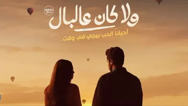 بوستر فيلم نور النبوي وياسمينا العبد