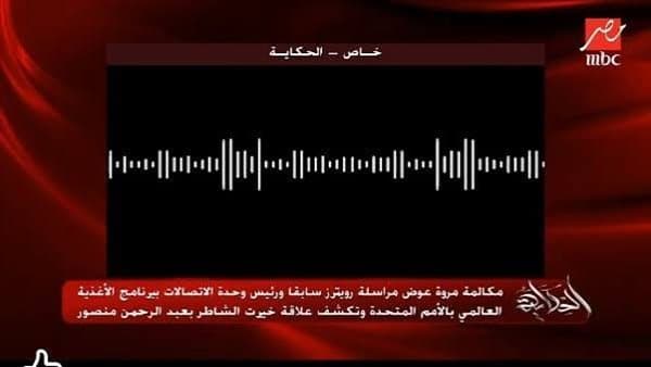 Recordings Reveal Betrayal and Treason